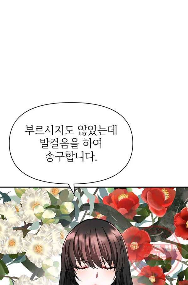 적국 황제의 노예가 되었습니다 68화 21