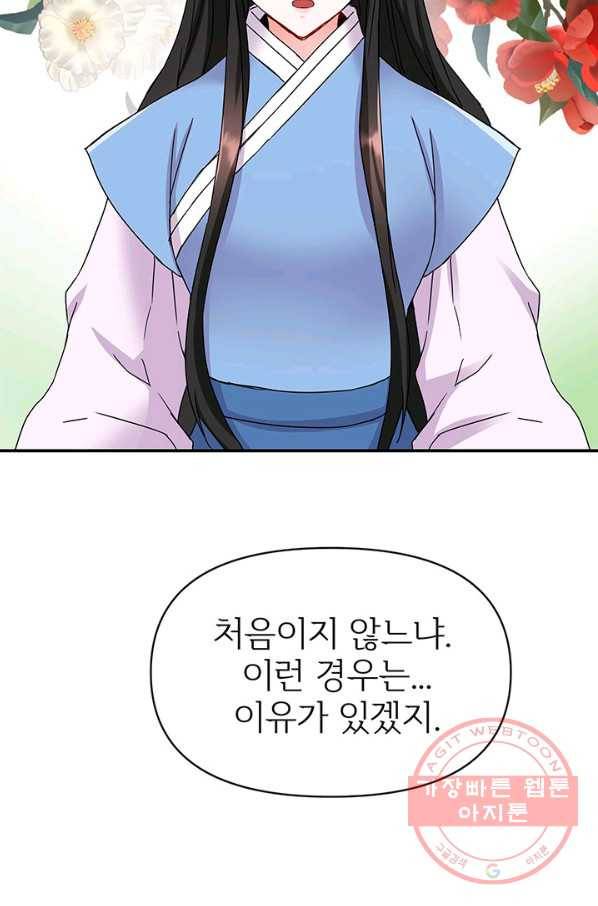 적국 황제의 노예가 되었습니다 68화 22