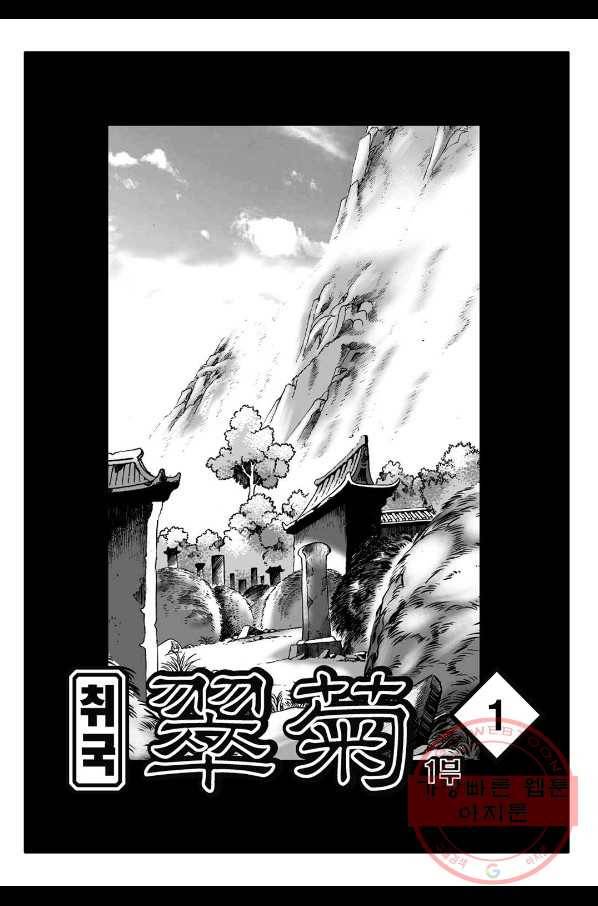 취국 2화 2