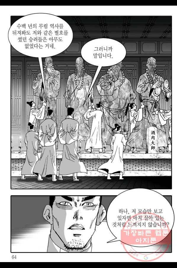 취국 2화 3