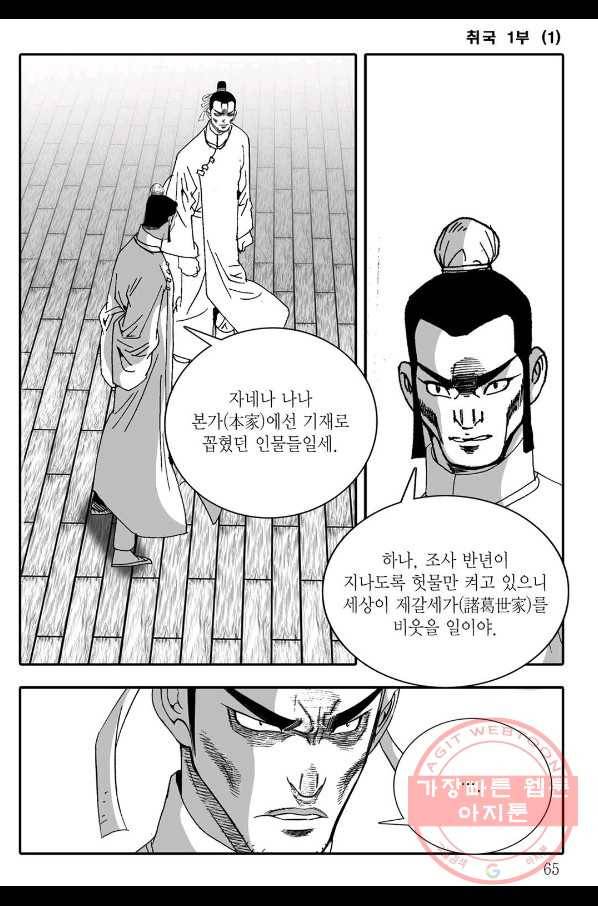 취국 2화 4