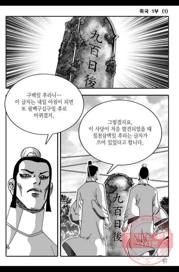 취국 2화 6