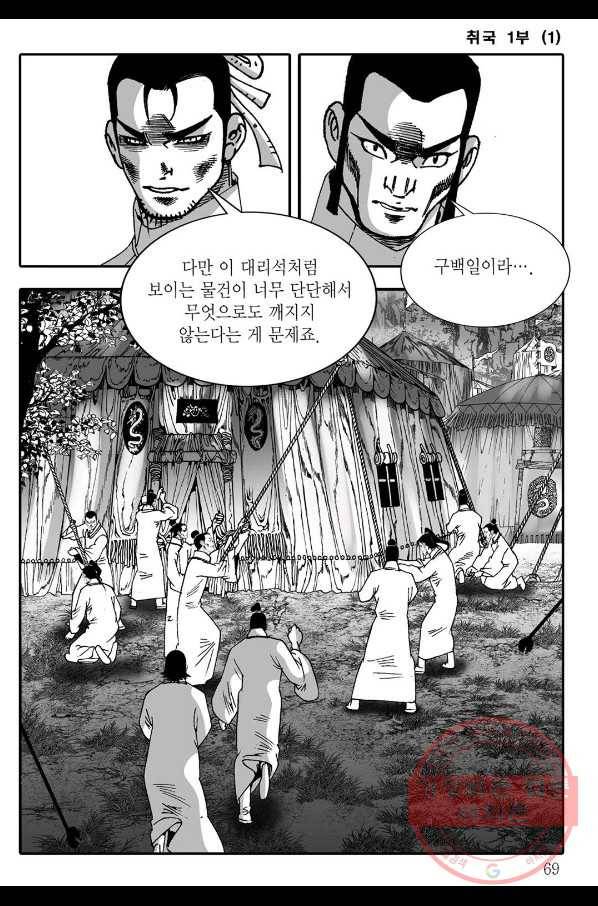 취국 2화 8