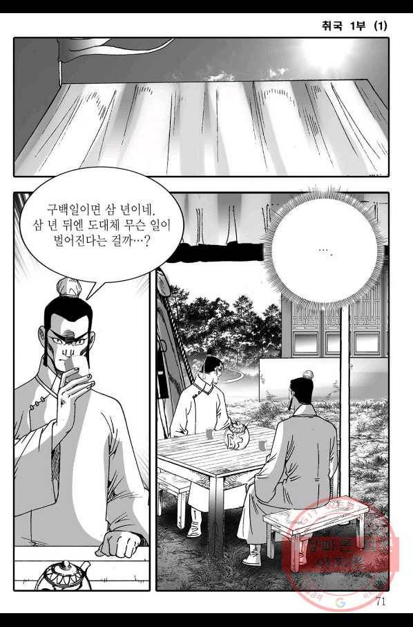 취국 2화 10