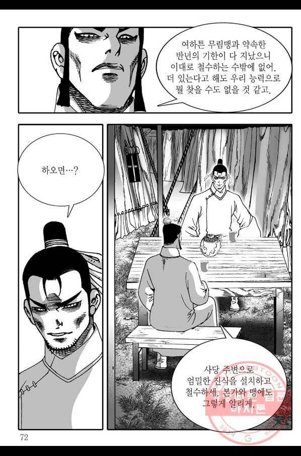 취국 2화 11