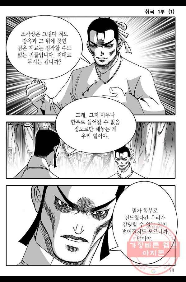 취국 2화 12