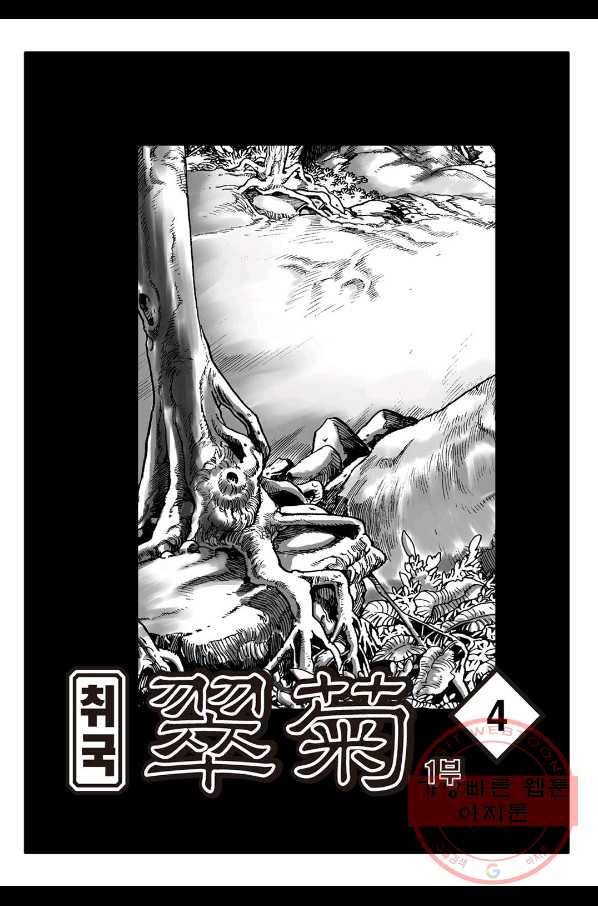 취국 8화 2