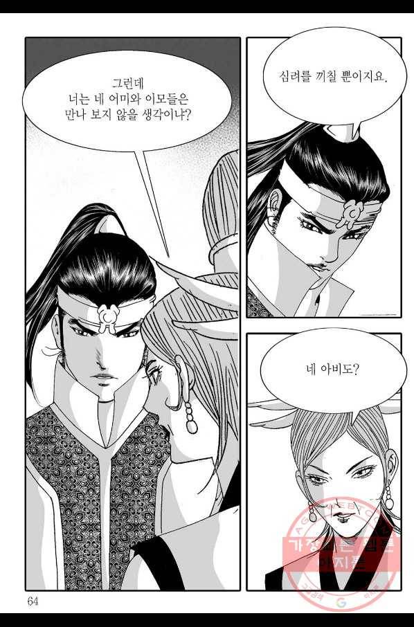 취국 8화 3