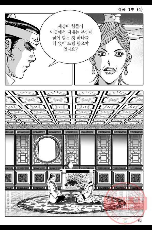 취국 8화 4