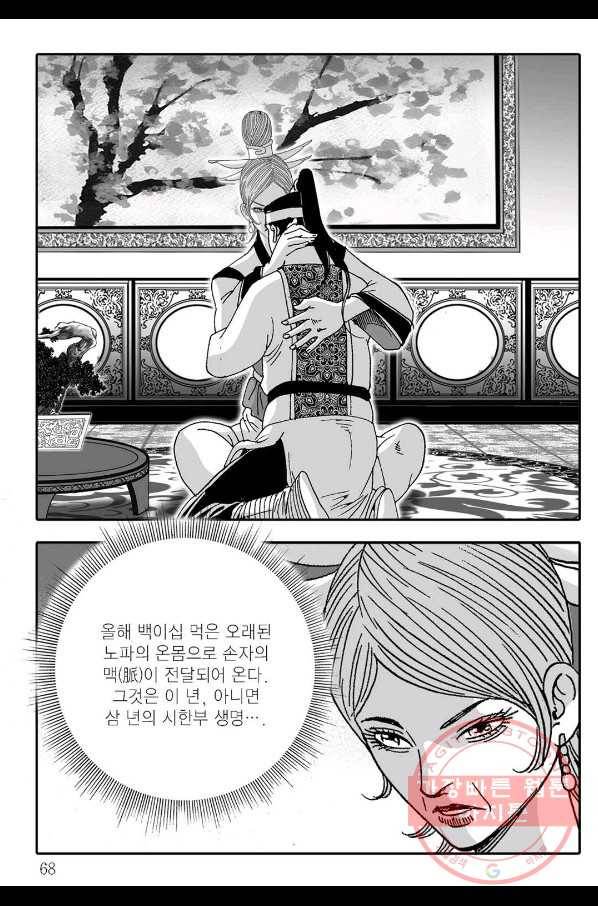 취국 8화 7