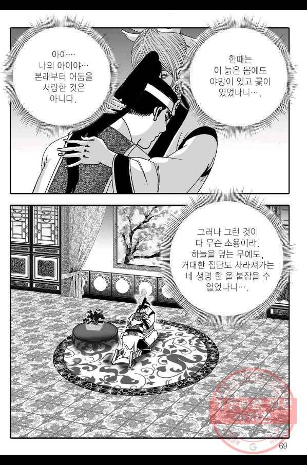 취국 8화 8