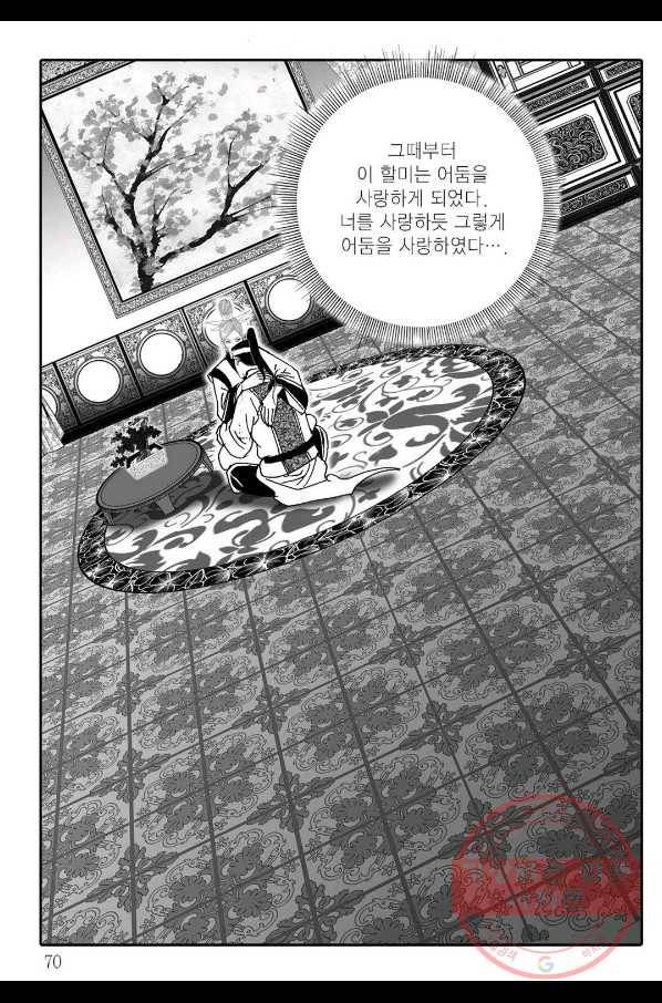 취국 8화 9