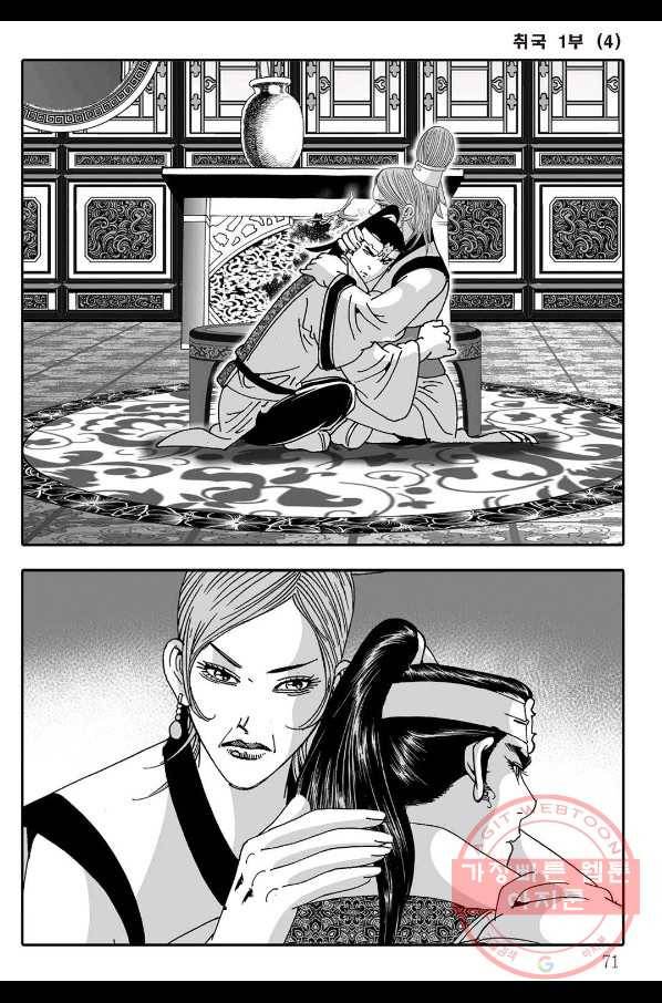 취국 8화 10