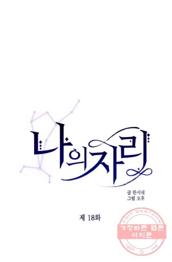 나의 자리 18화 1