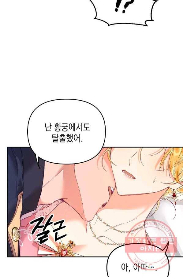나의 자리 18화 6