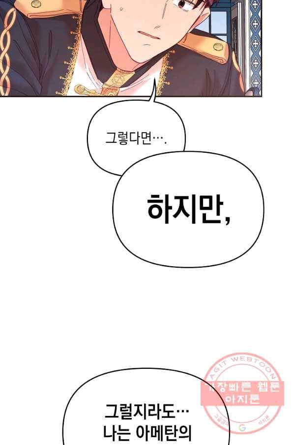 나의 자리 18화 19