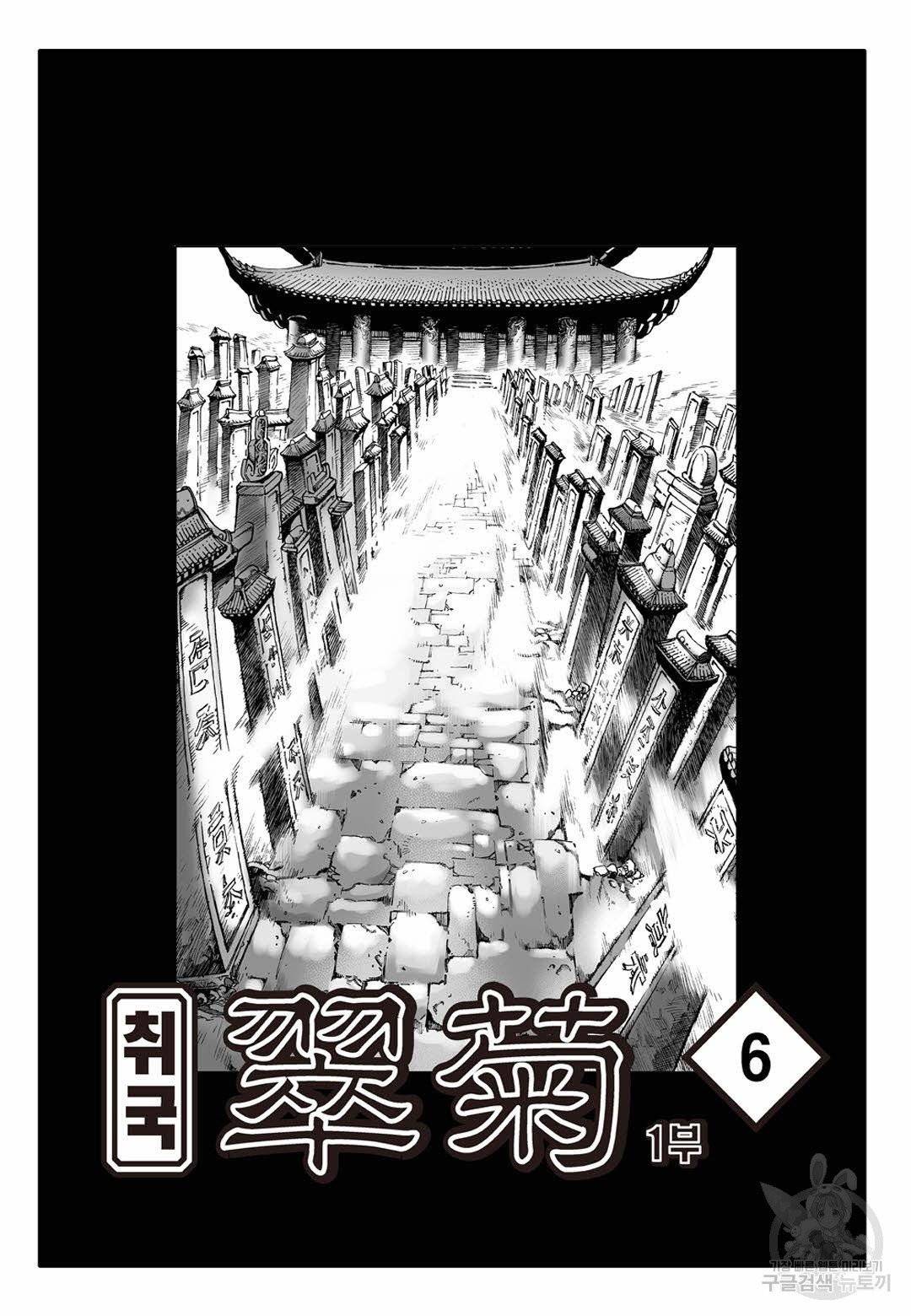 취국 12화 2