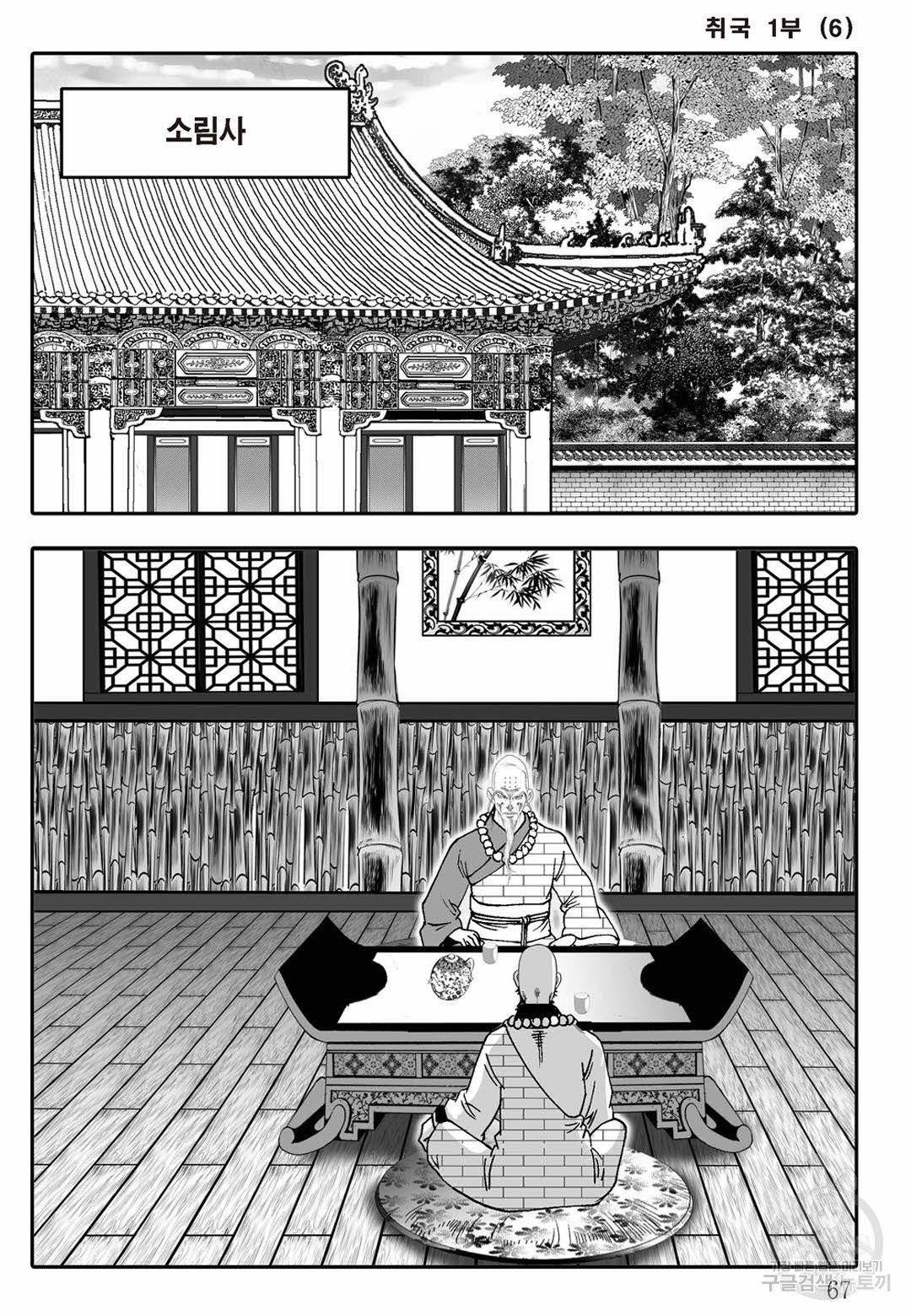 취국 12화 6