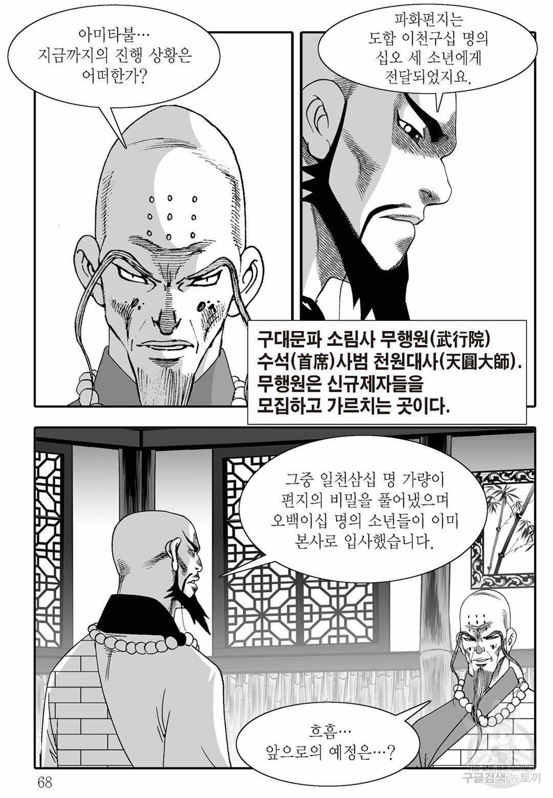 취국 12화 7