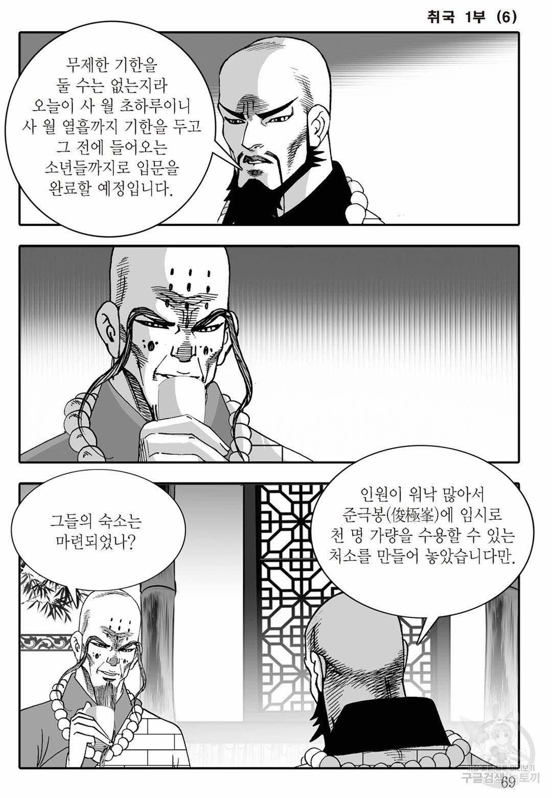 취국 12화 8