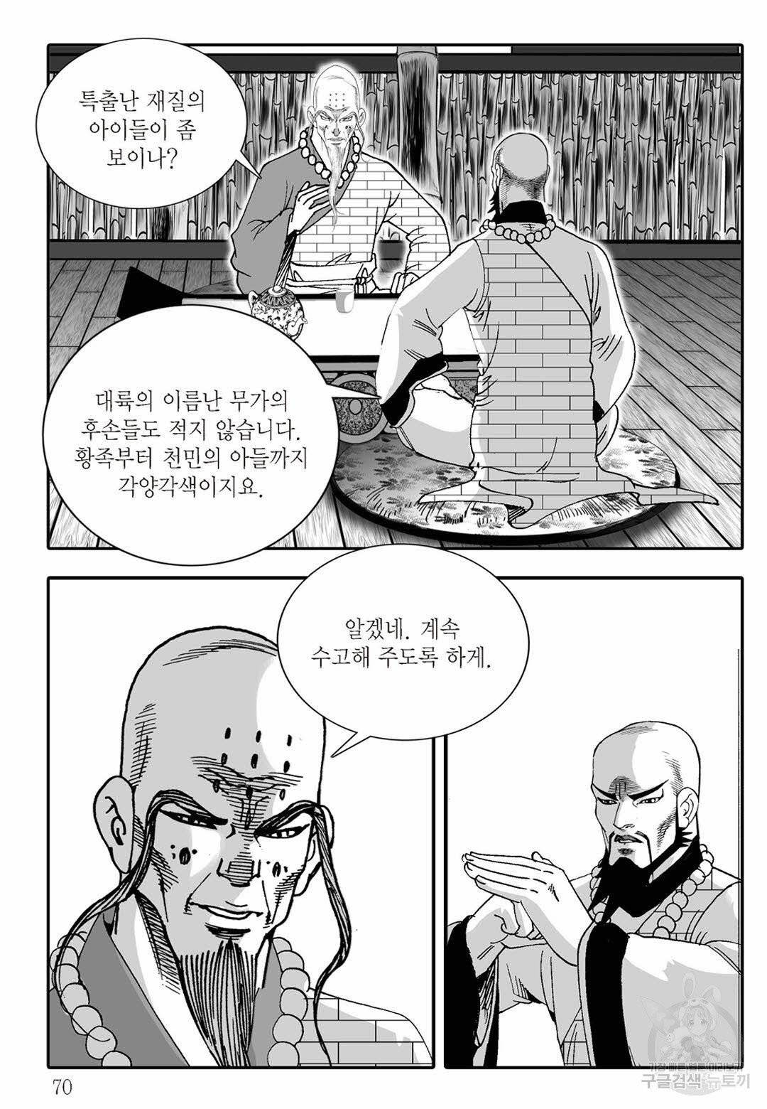 취국 12화 9