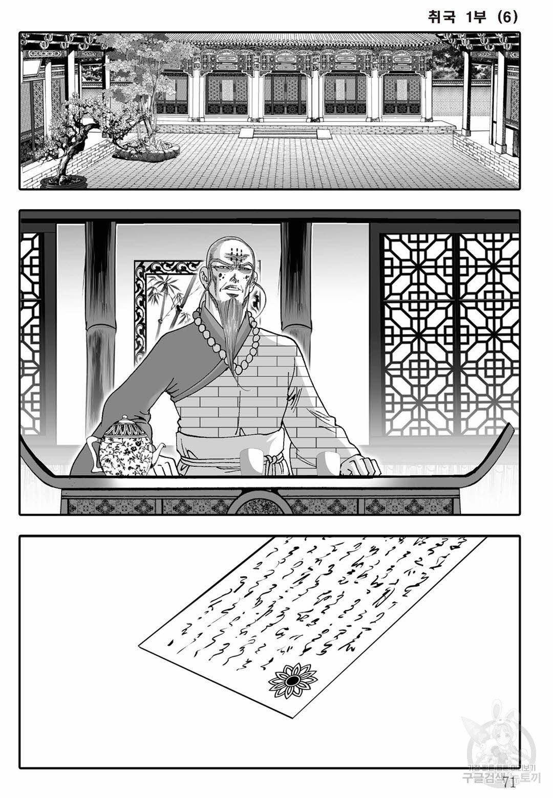 취국 12화 10