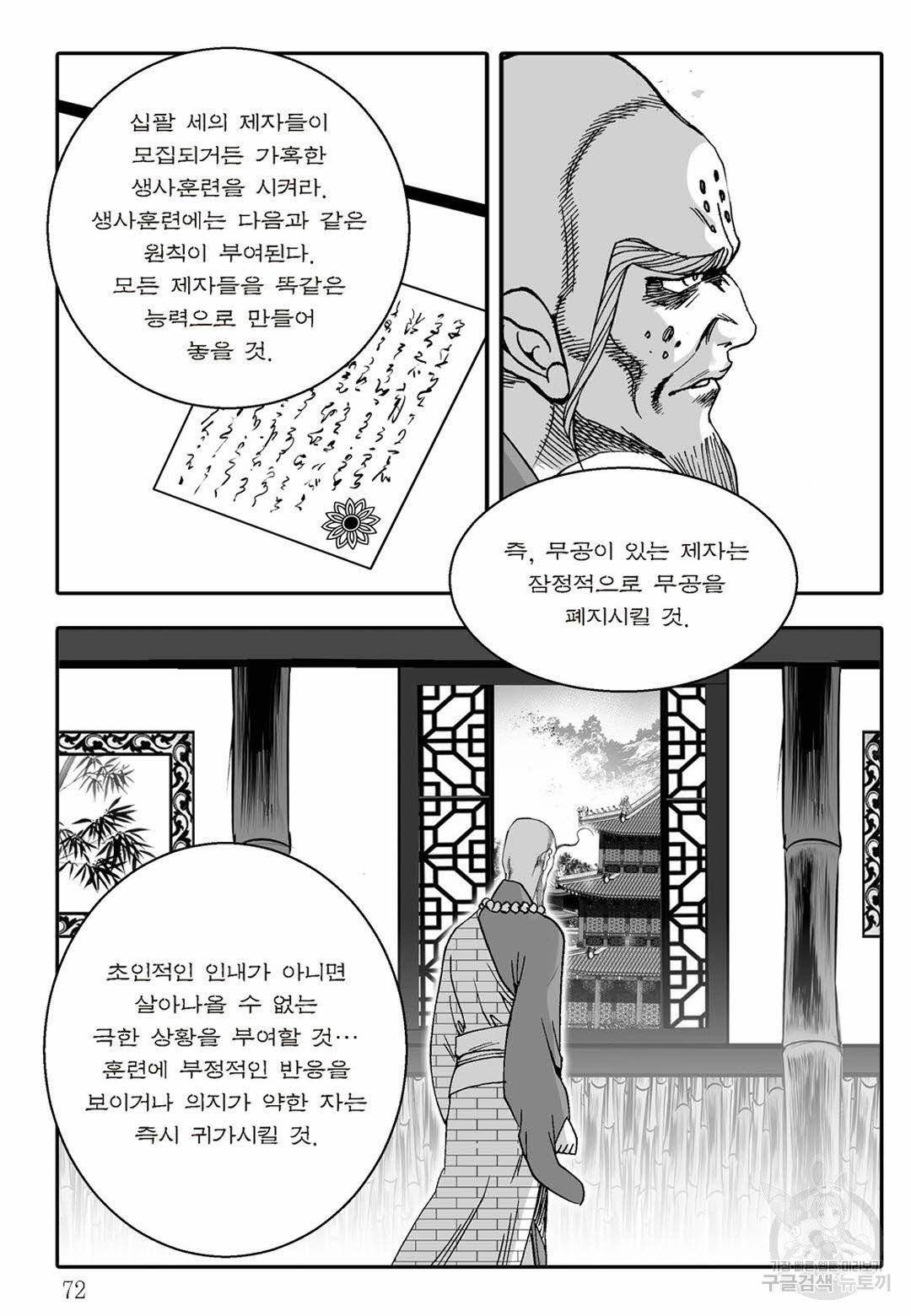 취국 12화 11