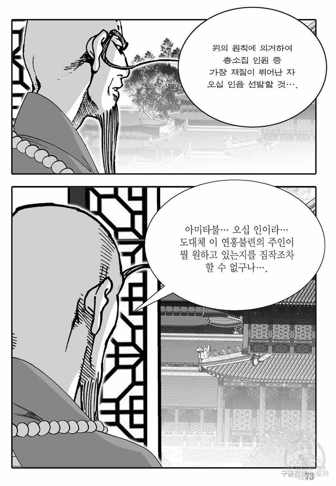 취국 12화 12