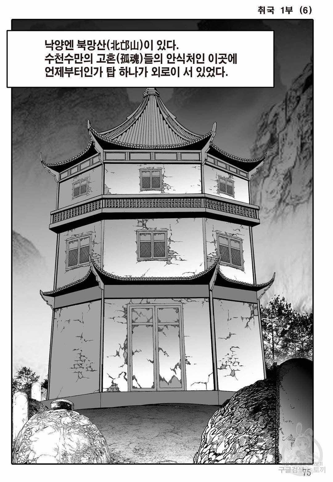 취국 12화 14