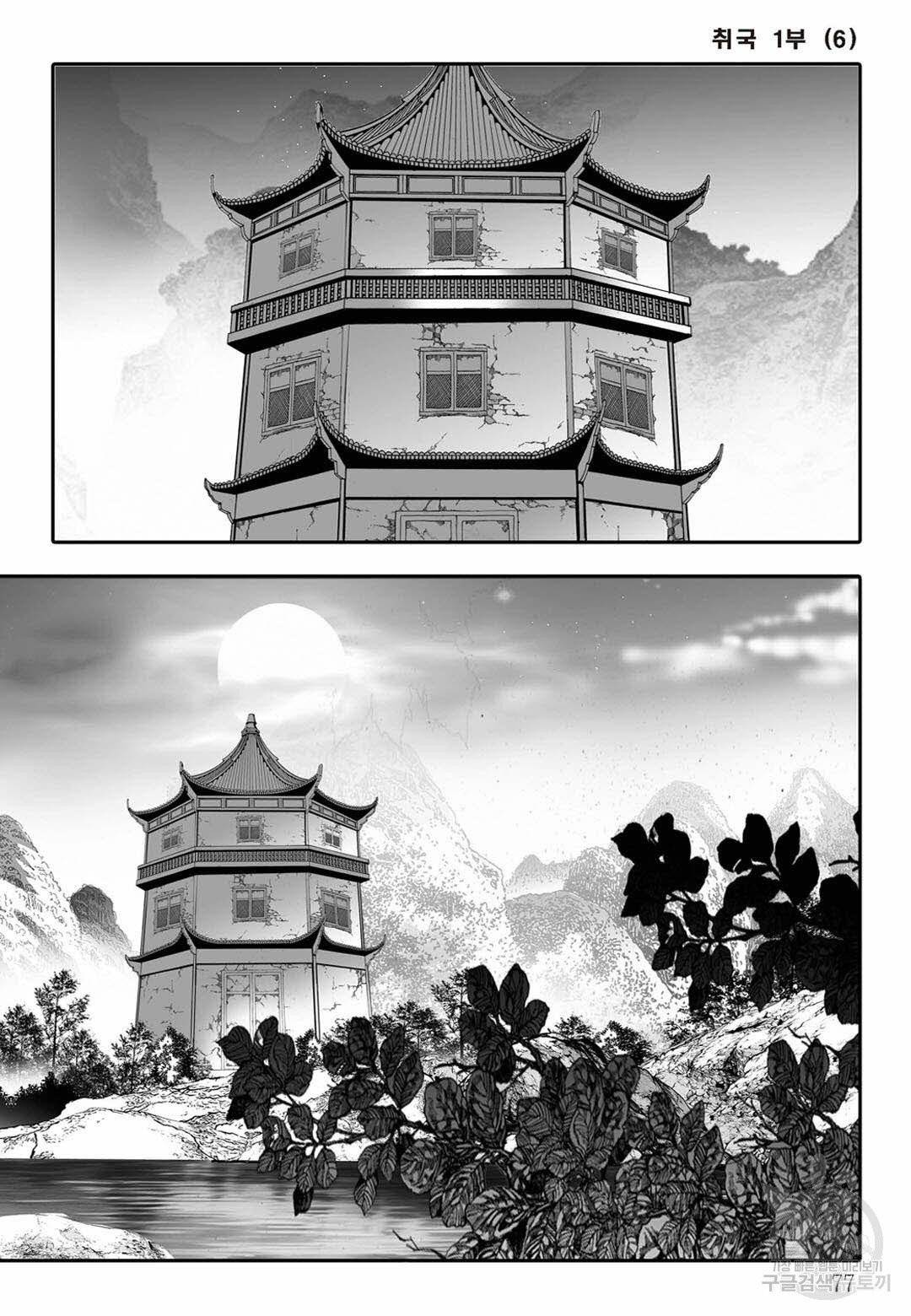 취국 12화 16
