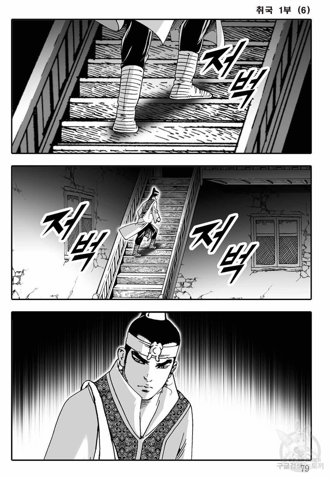 취국 12화 18
