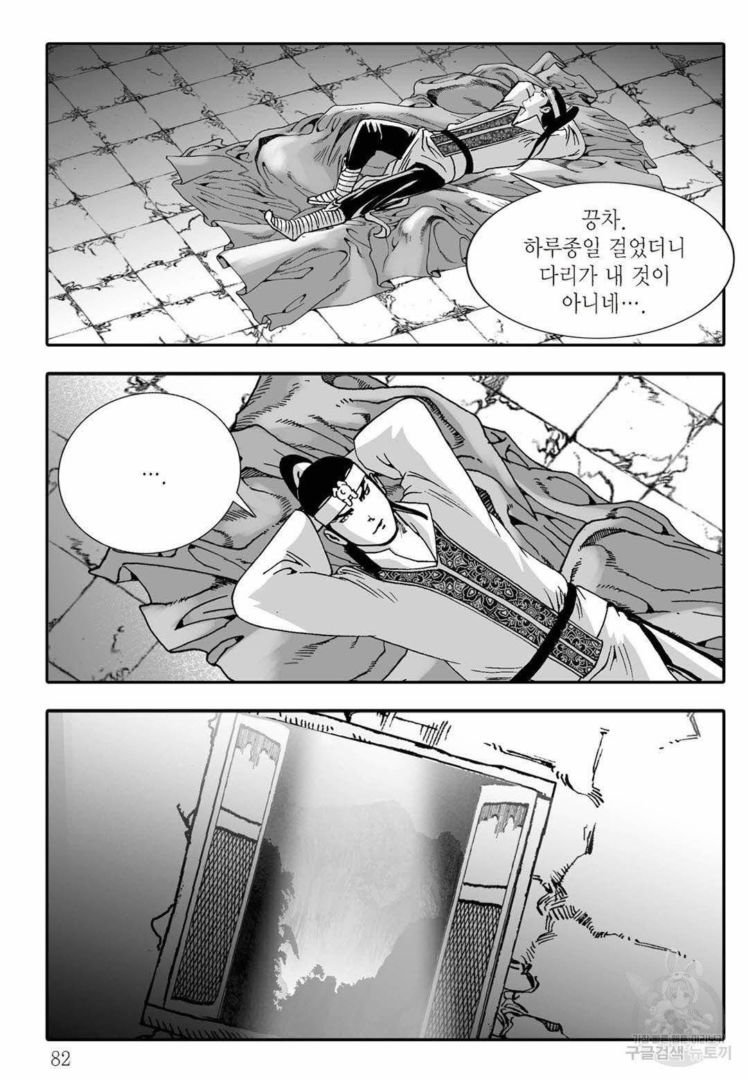 취국 12화 21