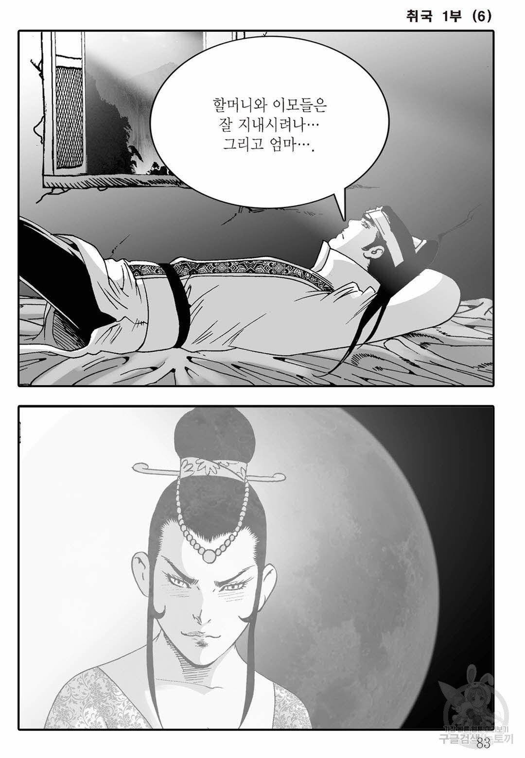 취국 12화 22
