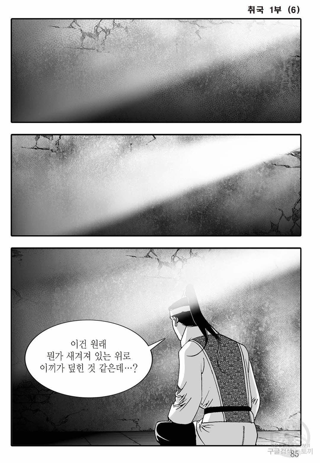 취국 12화 24