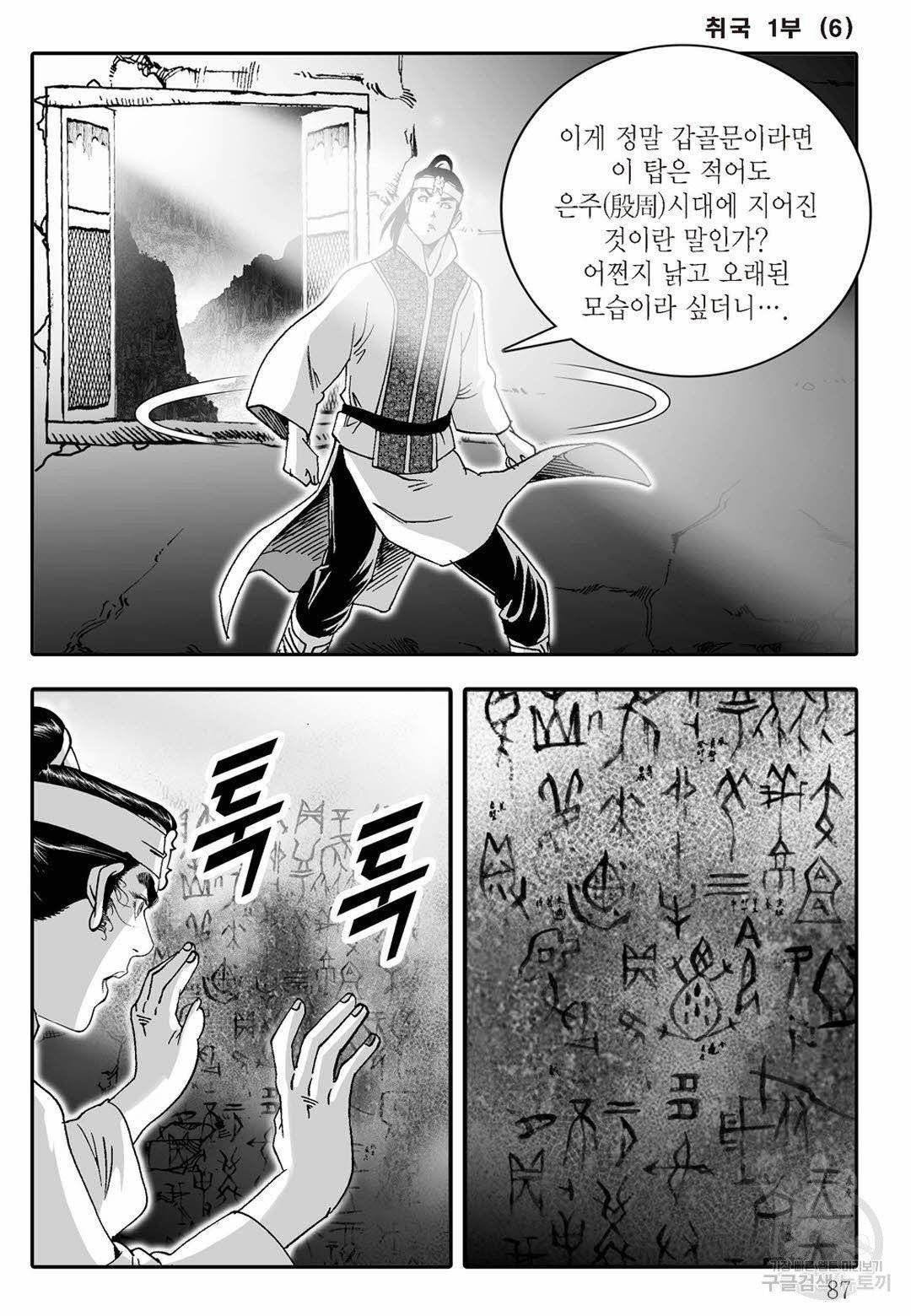 취국 12화 26