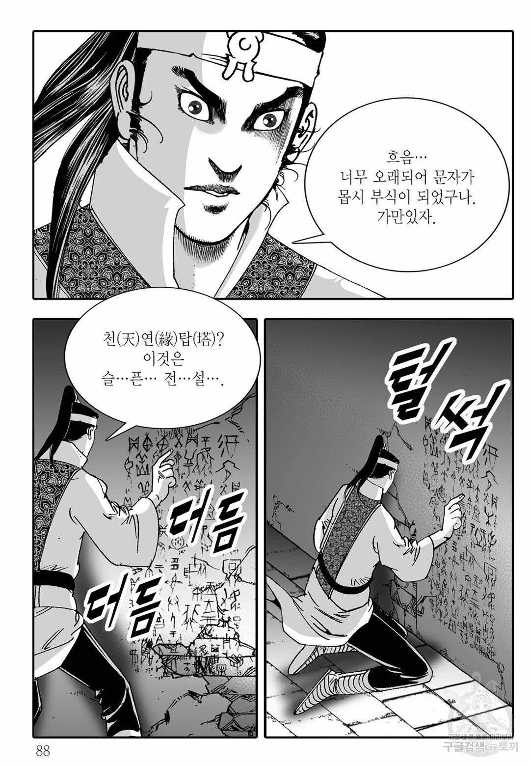 취국 12화 27