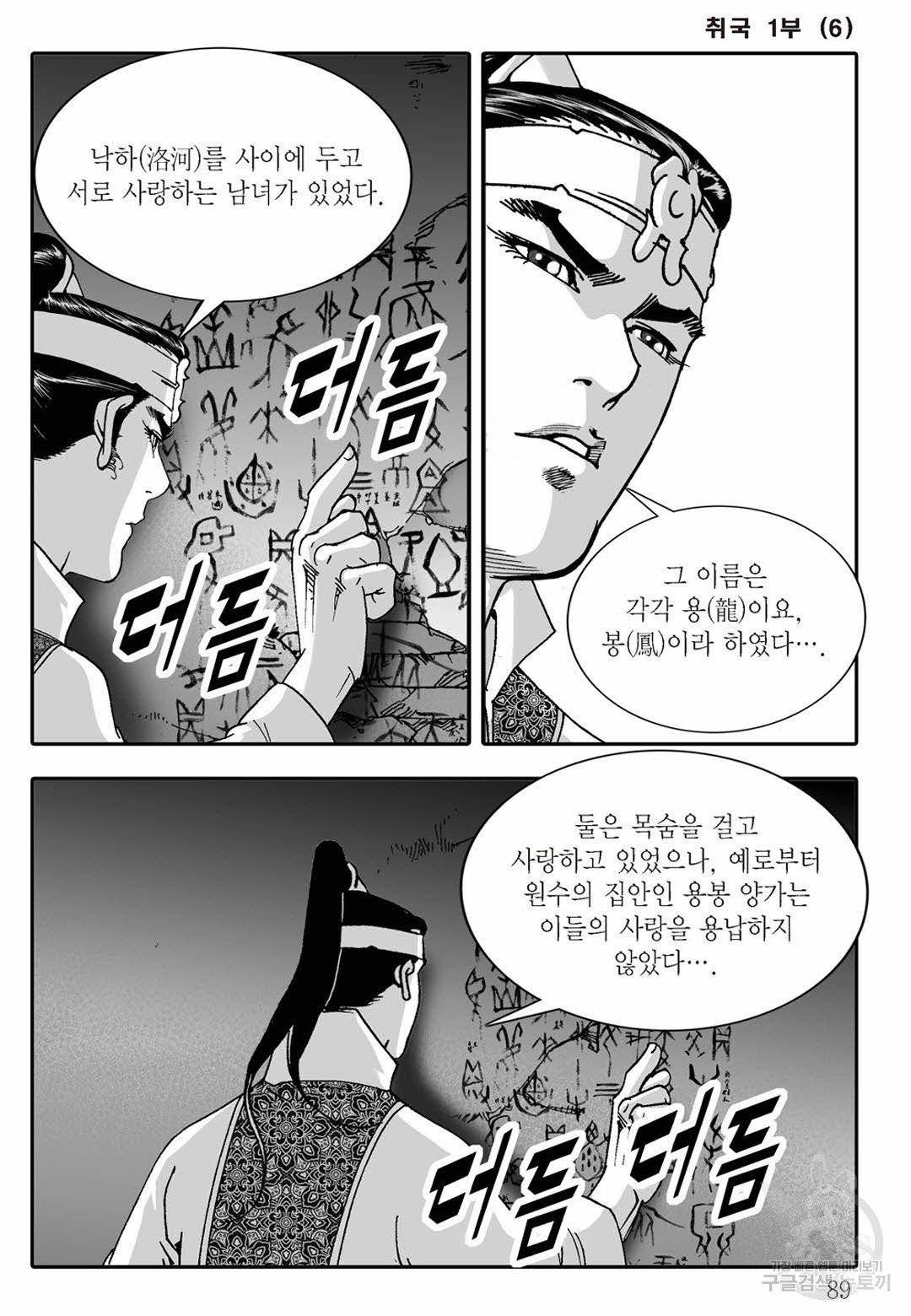 취국 12화 28
