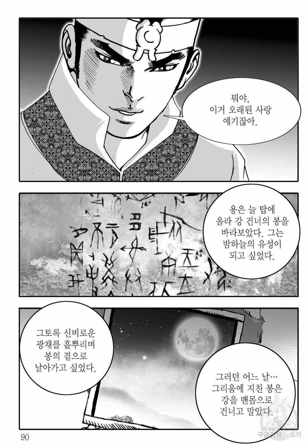 취국 12화 29