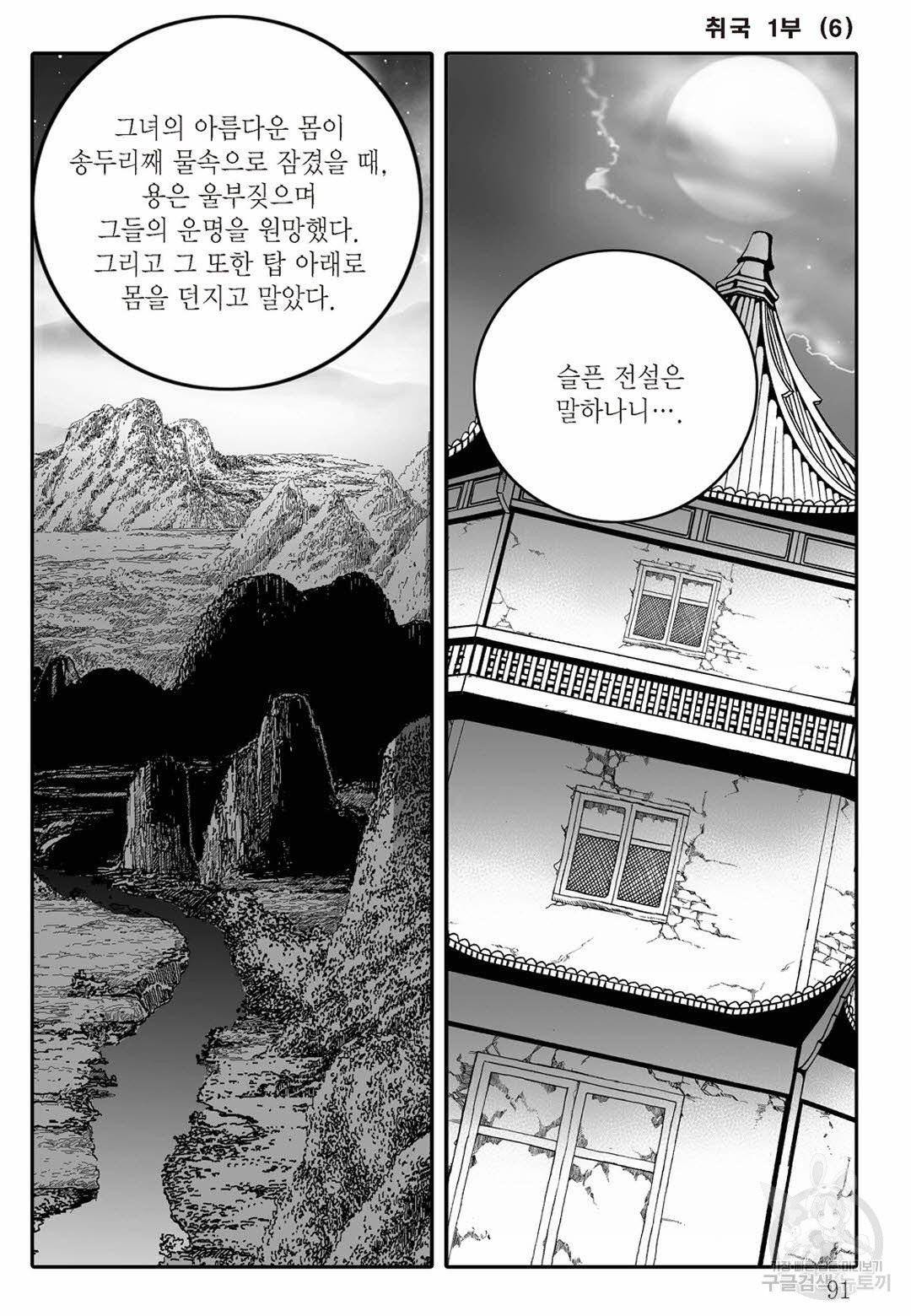 취국 12화 30