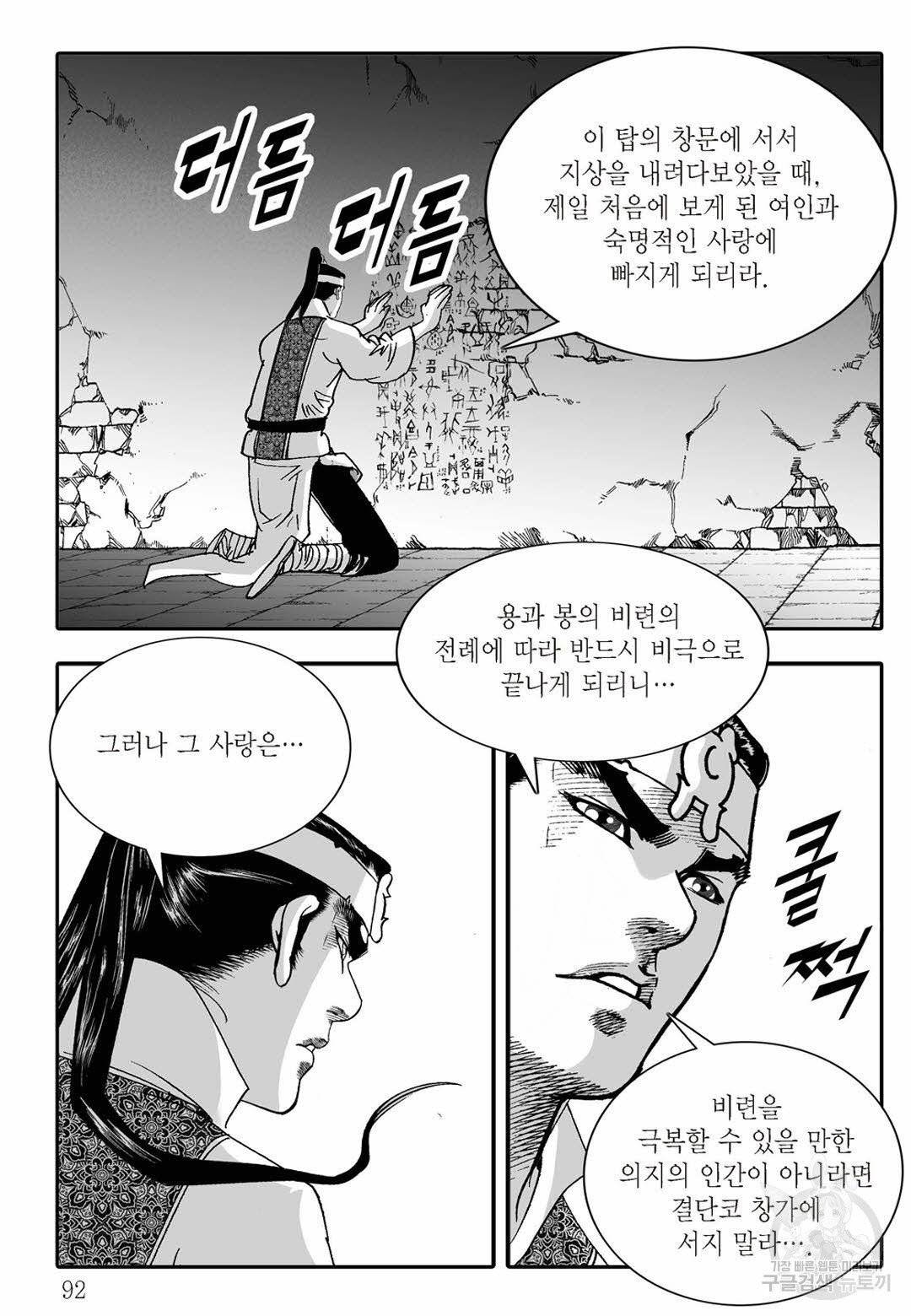 취국 12화 31