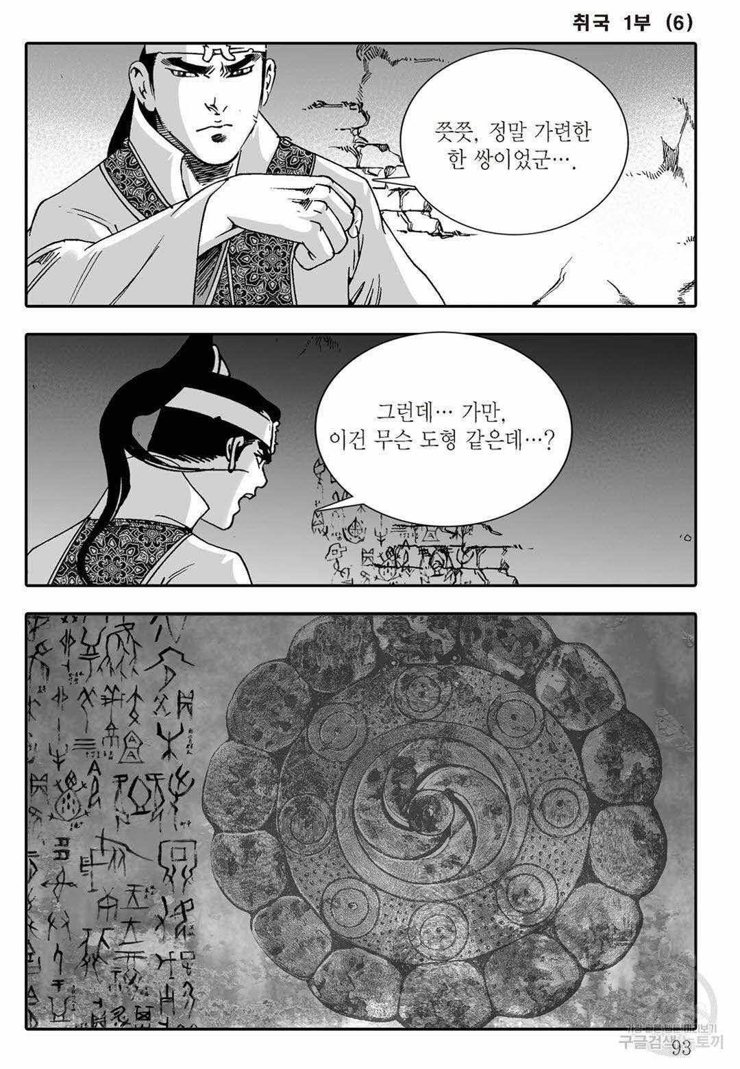 취국 12화 32