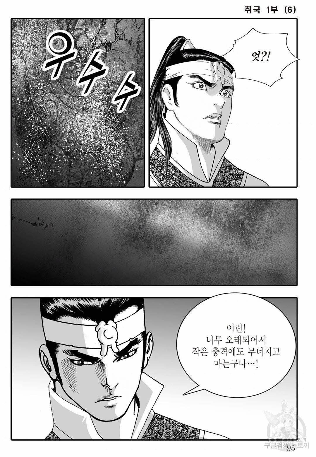 취국 12화 34