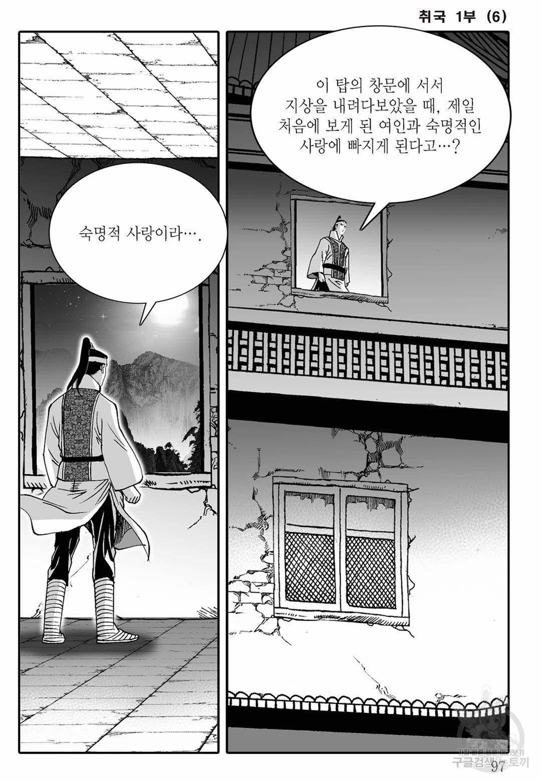 취국 12화 36
