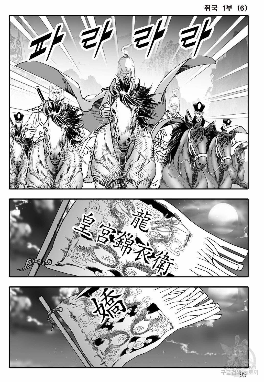 취국 12화 38