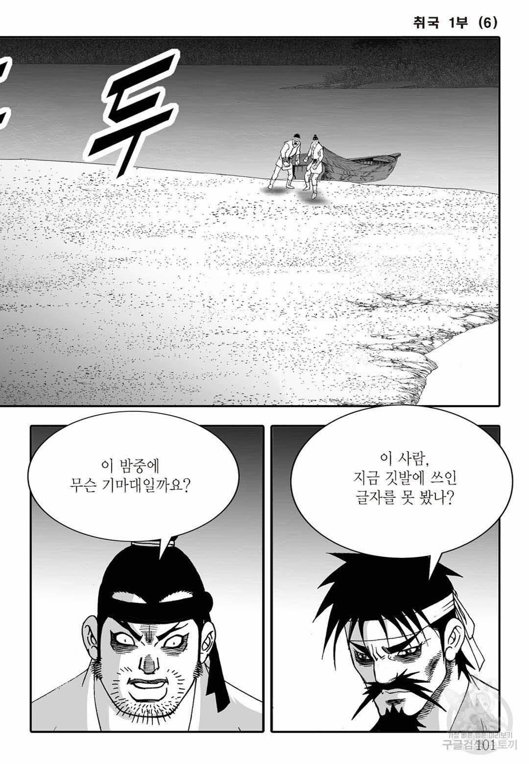 취국 12화 40