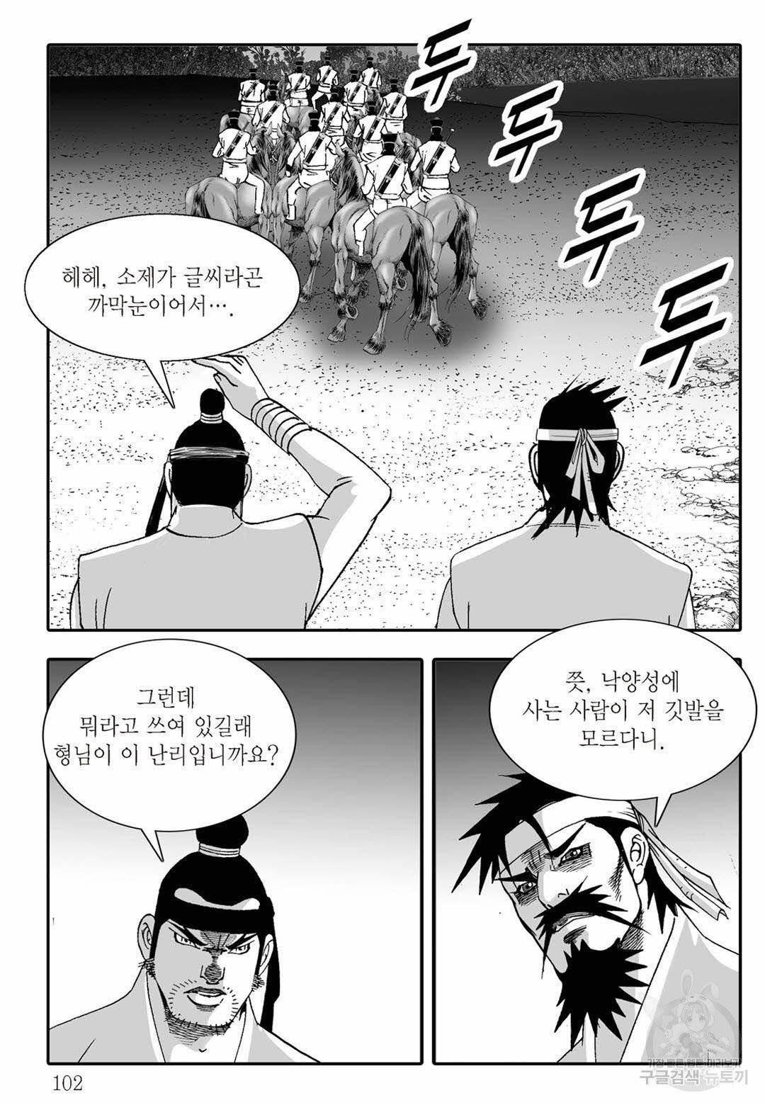 취국 12화 41