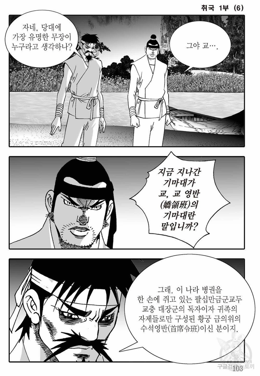 취국 12화 42