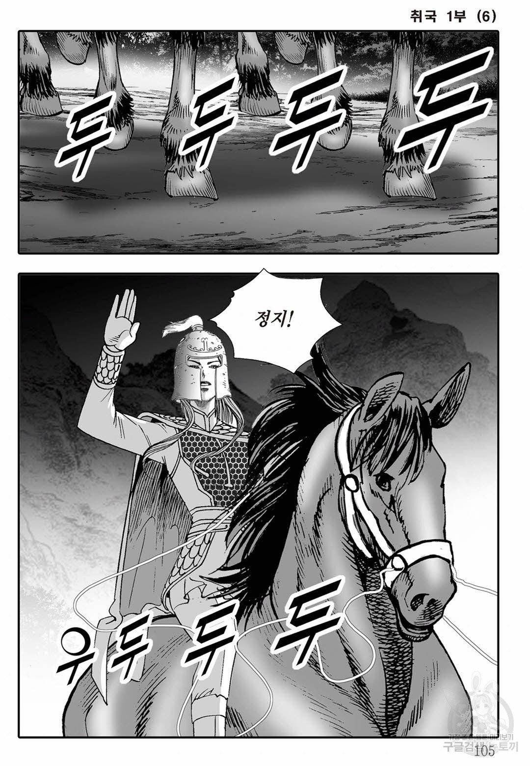 취국 12화 44