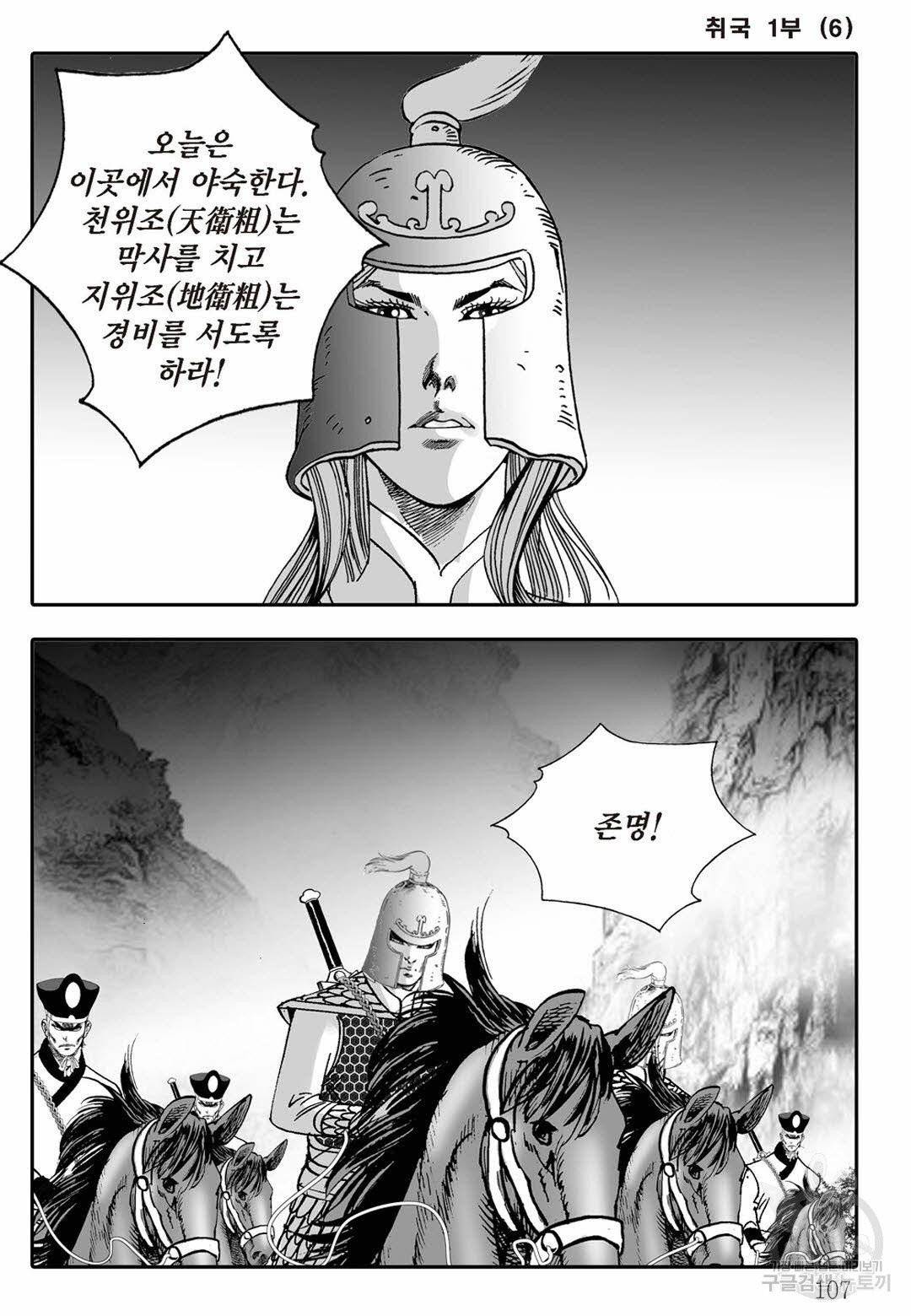 취국 12화 46