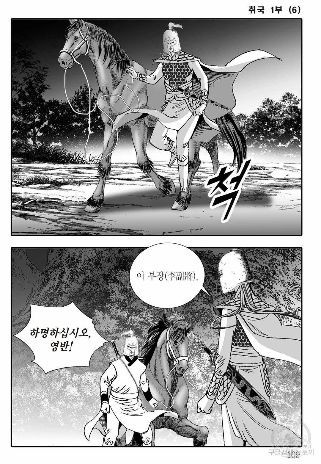 취국 12화 48